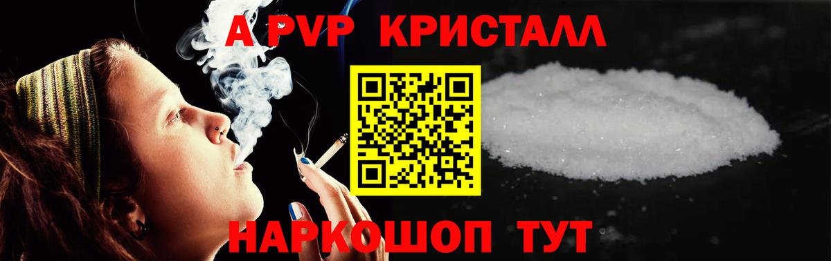 A-PVP Crystall Архангельск