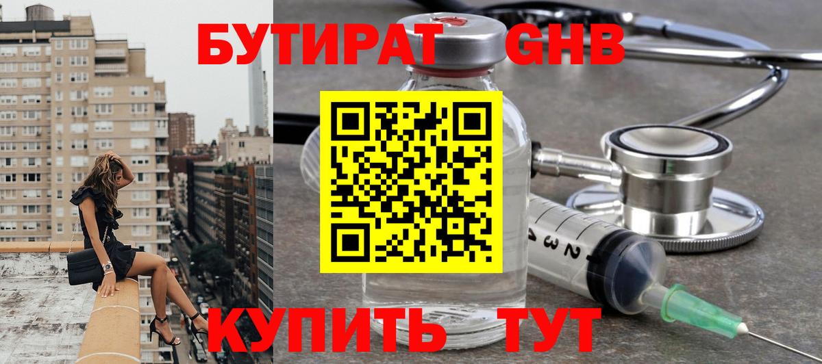 Архангельск  Бутират бутандиол  Вход с VPN 