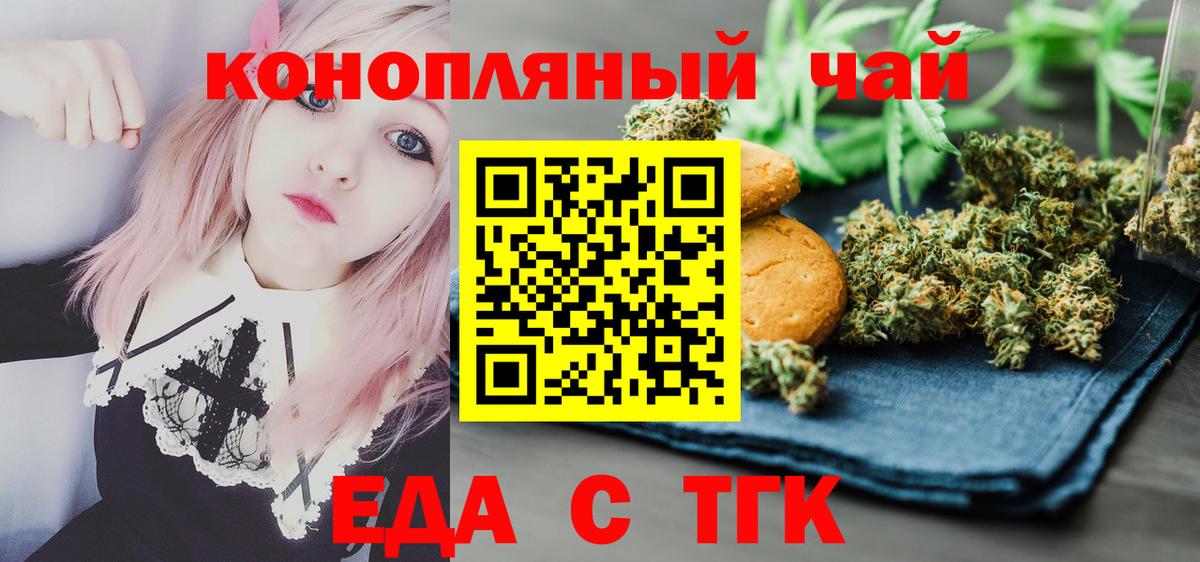 Печенье с ТГК марихуана  Вход с VPN  Архангельск 