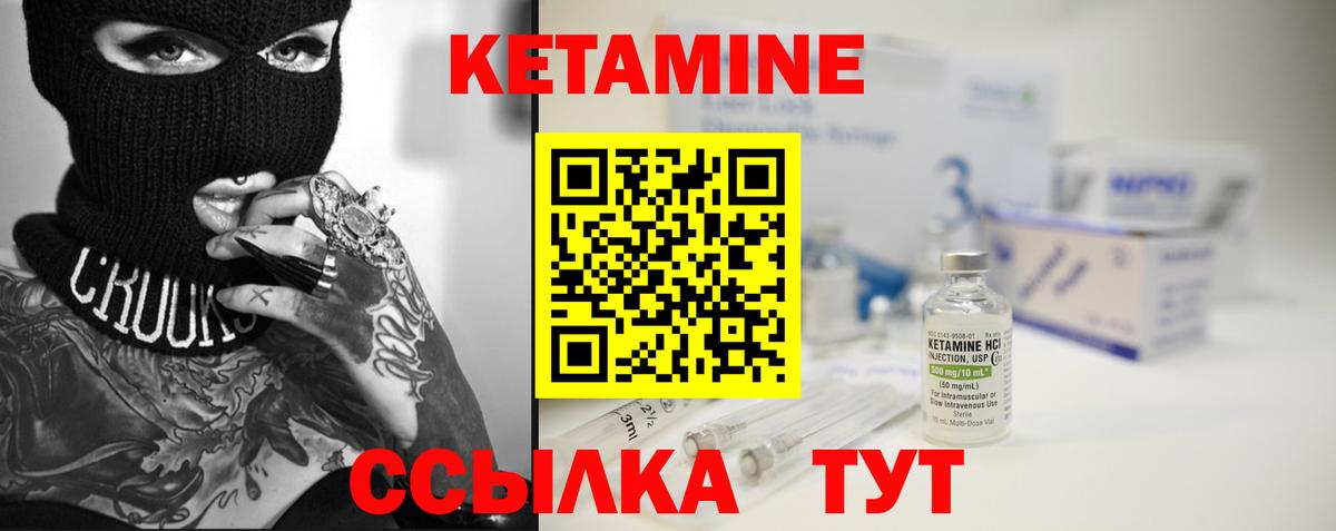 Кетамин ketamine  Вход с VPN  Архангельск 