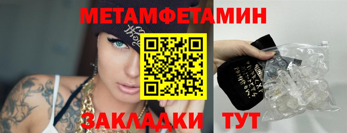 МЕТАМФЕТАМИН кристалл Архангельск